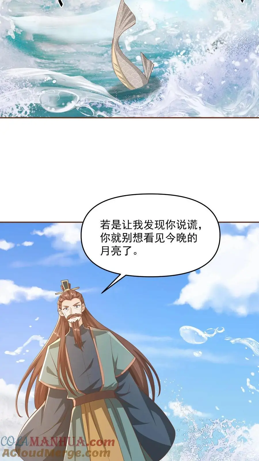 完了啊女帝的软饭丈夫居然无敌笔趣阁漫画,第331话 雪家和血涌族1图