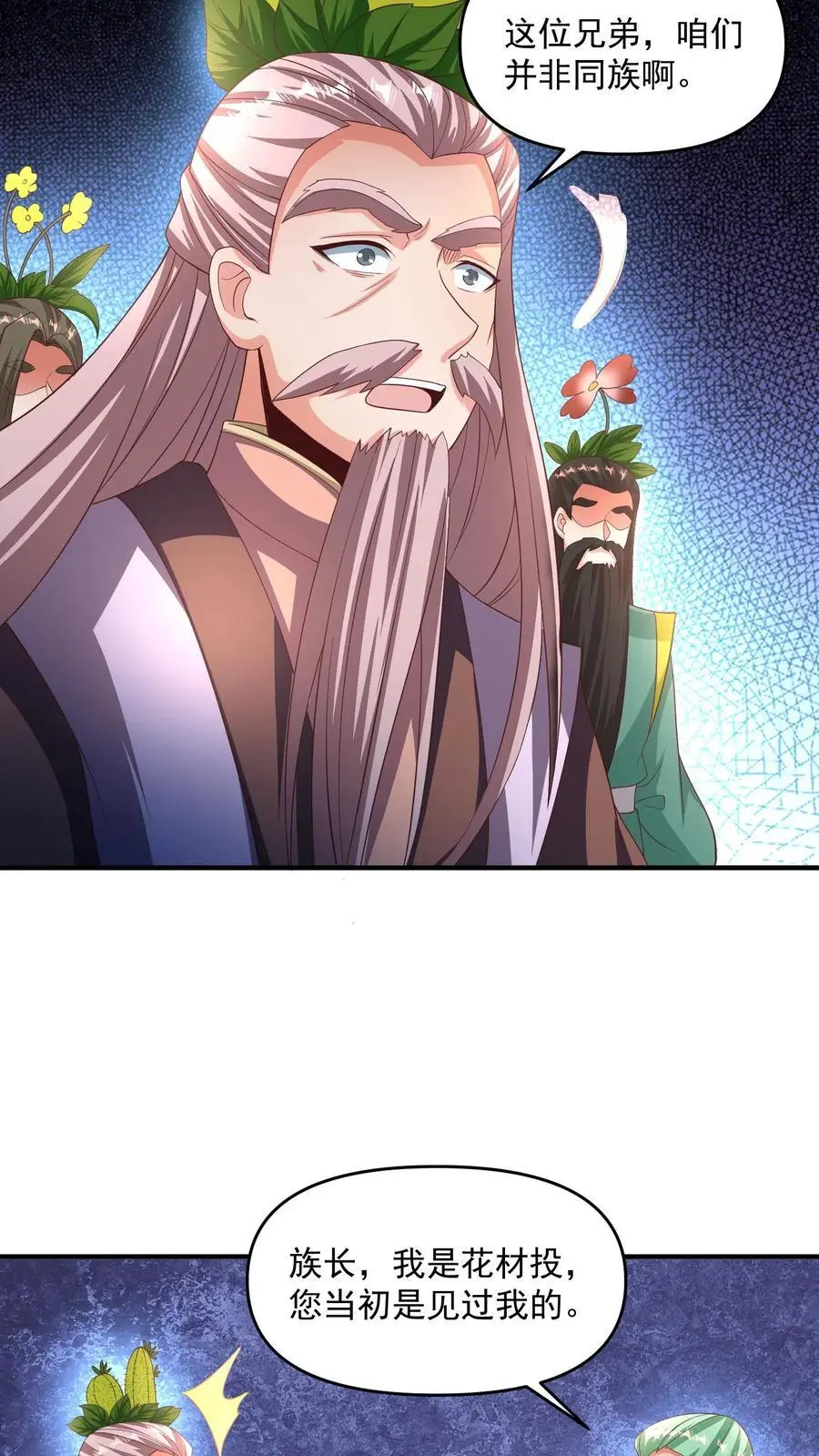 完了啊女帝的软饭丈夫居然无敌笔趣阁漫画,第268话 大饱眼福2图