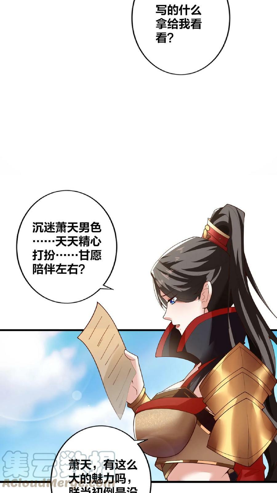 完了啊女帝的软饭丈夫居然无敌笔趣阁漫画,第19话 女帝吃醋1图