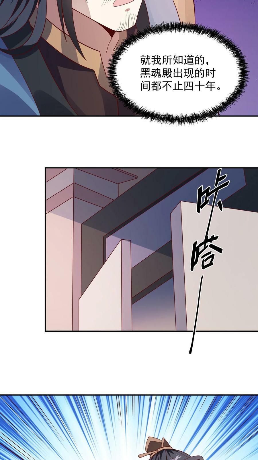 完了啊女帝的软饭丈夫居然无敌笔趣阁漫画,第51话 黑魂殿2图