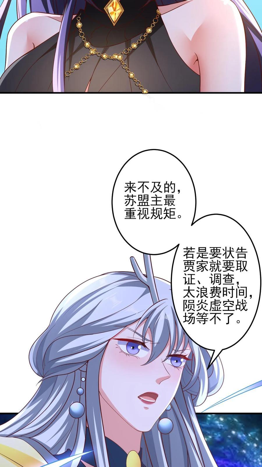 完了啊女帝的软饭丈夫居然无敌笔趣阁漫画,第219话 害我老婆等于害我2图