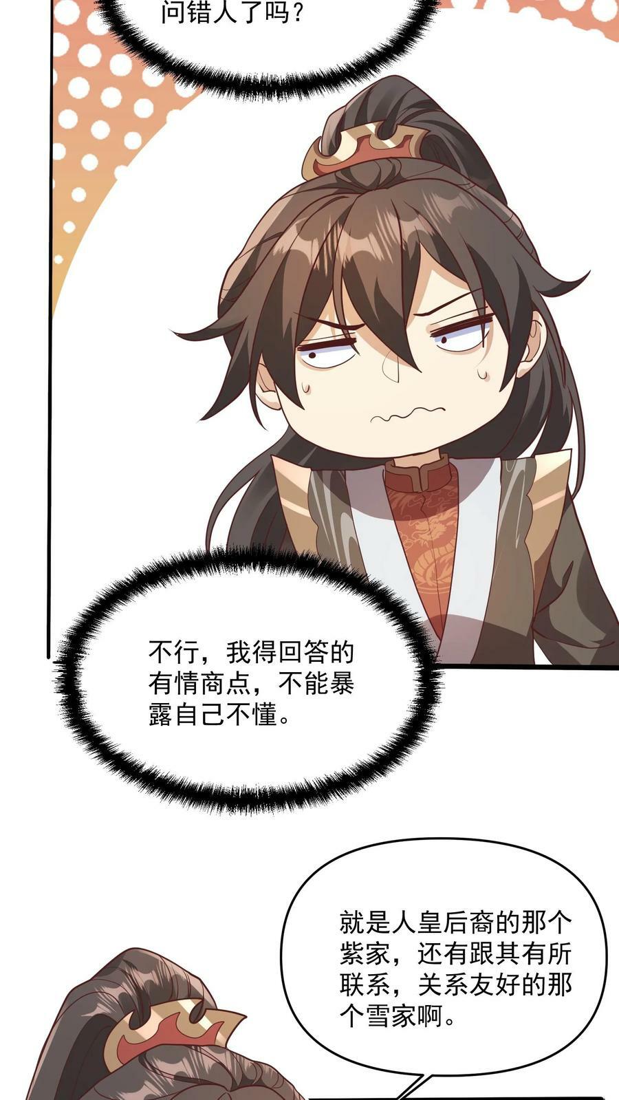 完了啊女帝的软饭丈夫居然无敌笔趣阁漫画,第143话 肾可真好2图