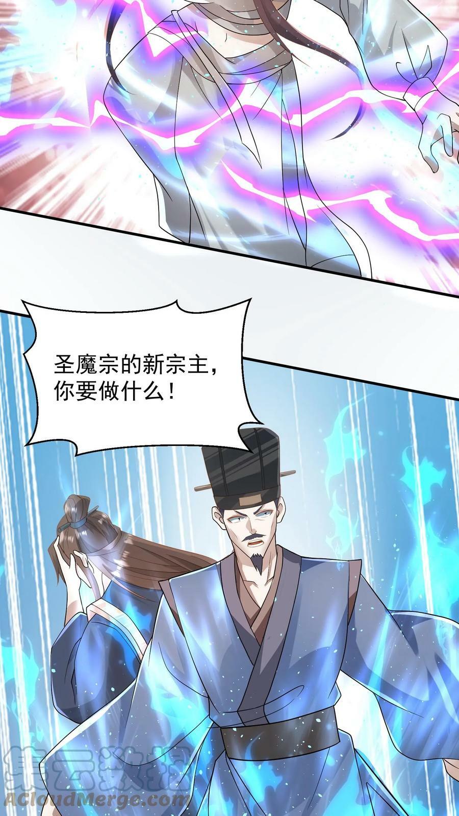 完了啊女帝的软饭丈夫居然无敌笔趣阁漫画,第73话 霍乱天下的妖男1图