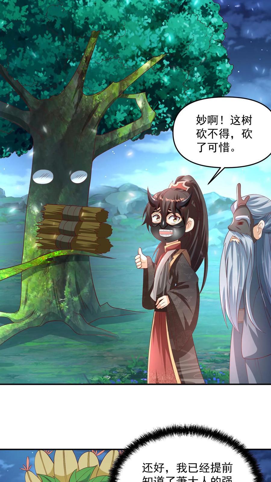 完了啊女帝的软饭丈夫居然无敌笔趣阁漫画,第255话 别动手，我自己来2图
