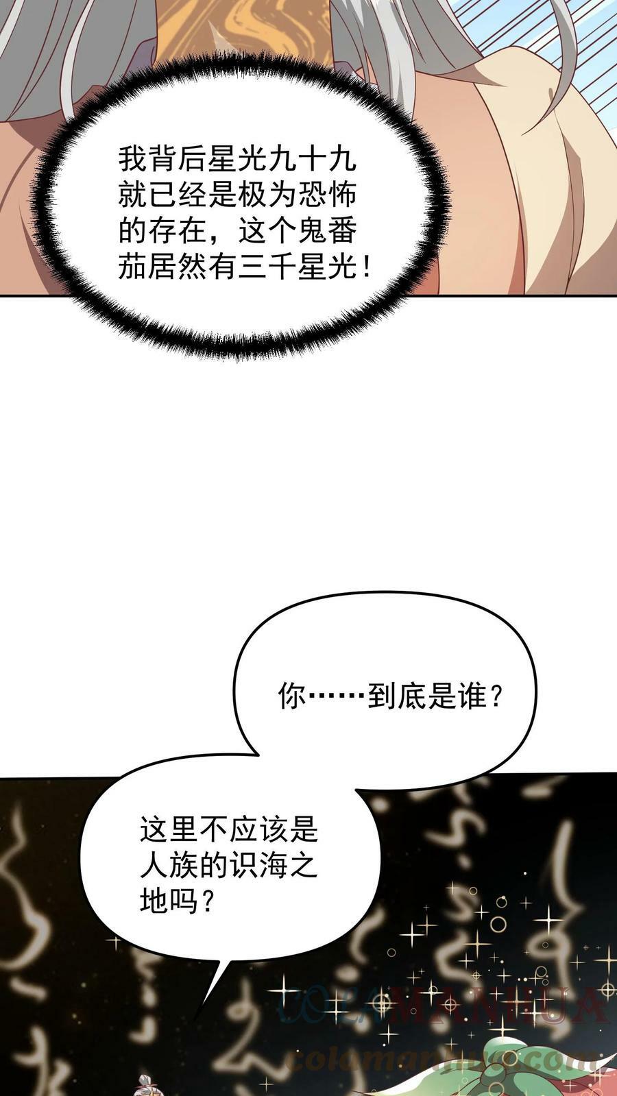 完了啊!女帝的软饭丈夫居然无敌了漫画免费阅读漫画,第46话 传承之灵1图