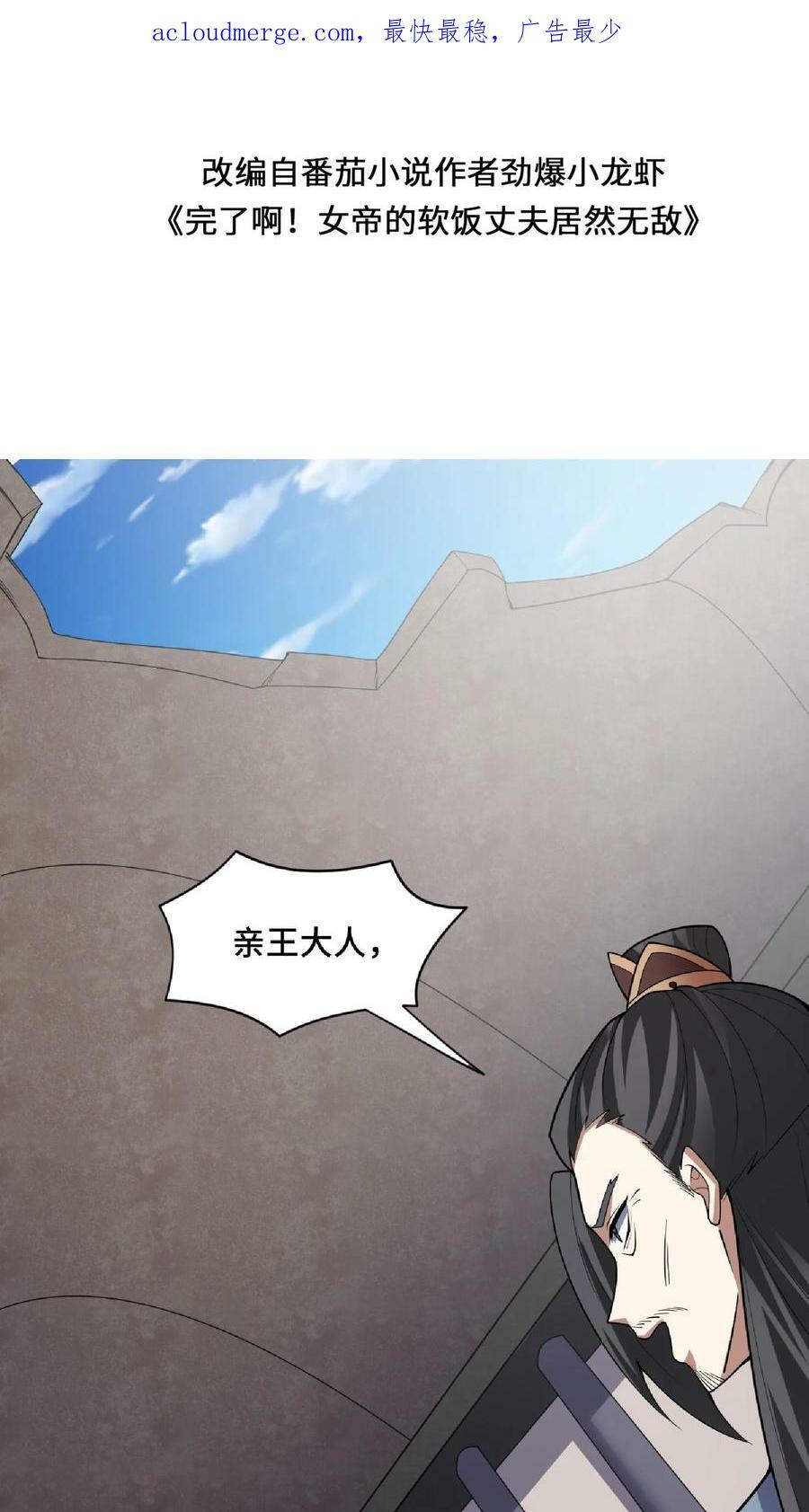 女帝的软饭夫君居然无敌了48话漫画,第57话 算账超神的萧天2图