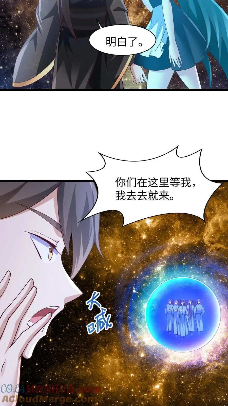 完了啊女帝的软饭丈夫居然无敌笔趣阁漫画,第270话 莫名其妙多了个叔1图