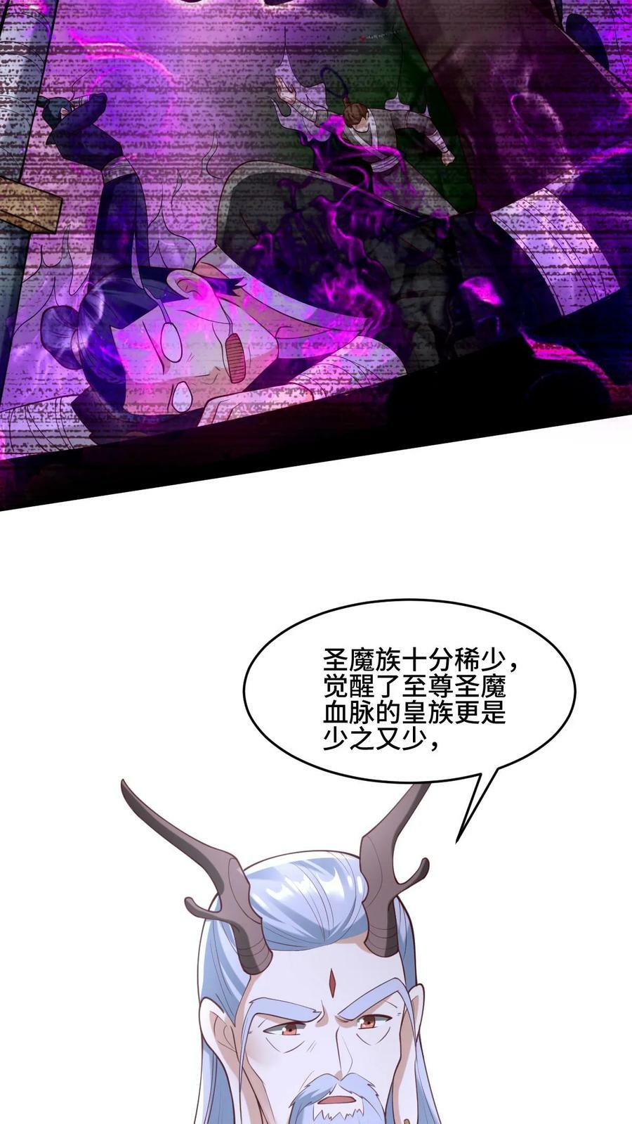 完了啊女帝的软饭丈夫居然无敌笔趣阁漫画,第155话 圣魔焰2图