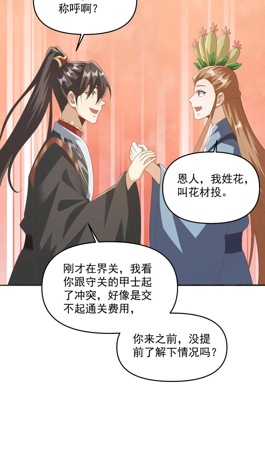 完了啊女帝的软饭丈夫居然无敌笔趣阁漫画,第229话 花头族2图