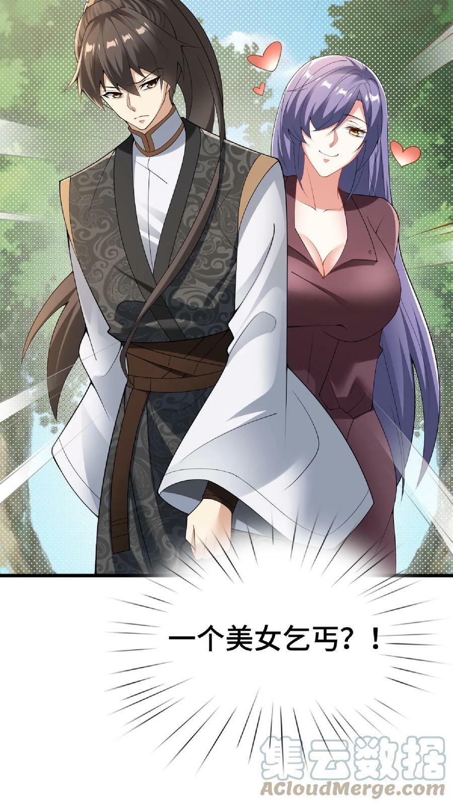完了啊女帝的软饭丈夫居然无敌笔趣阁漫画,第67话 魔族女帝洛㚯媛1图