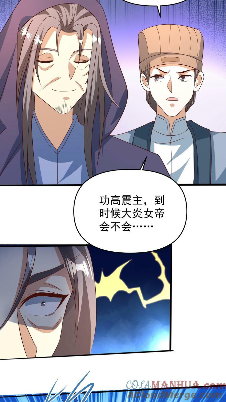 完了啊女帝的软饭丈夫居然无敌笔趣阁漫画,第150话 三国合一1图