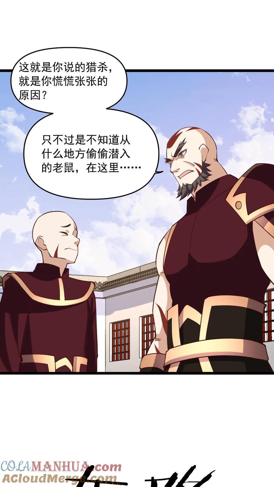 完了啊女帝的软饭丈夫居然无敌笔趣阁漫画,第200话 碾压1图