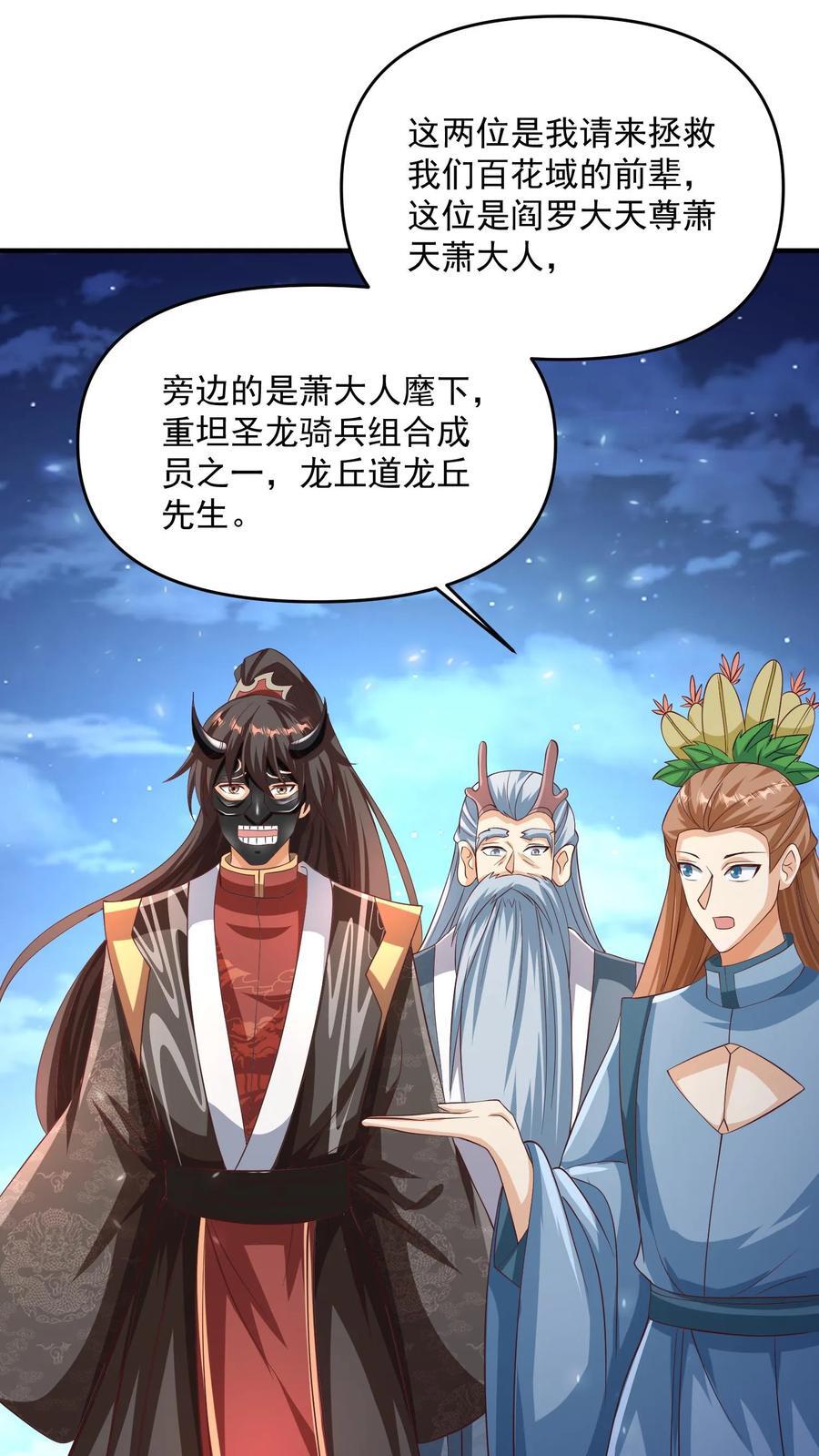完了啊女帝的软饭丈夫居然无敌笔趣阁漫画,第255话 别动手，我自己来2图