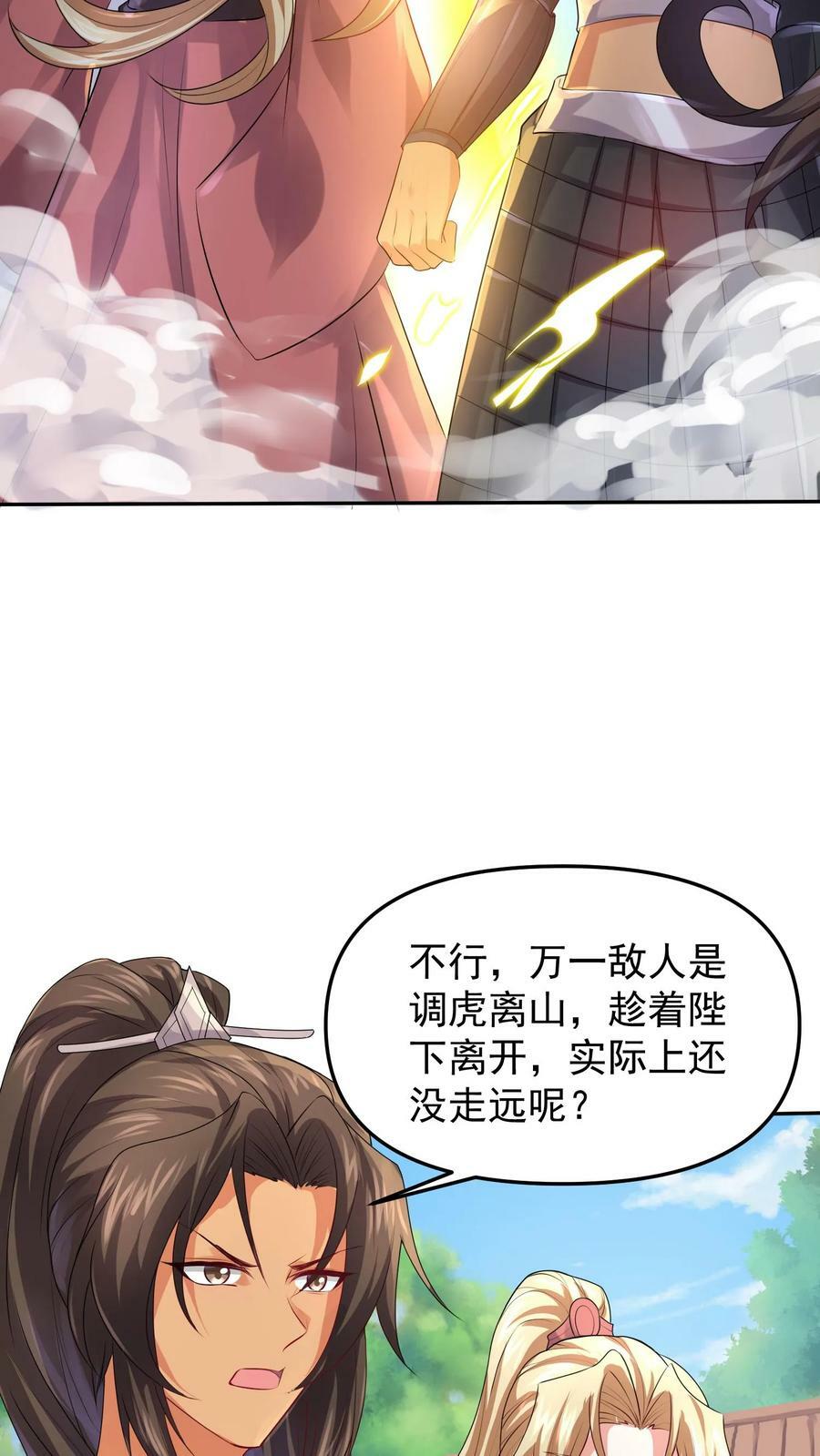 完了啊女帝的软饭丈夫居然无敌笔趣阁漫画,第49话 钟阳明失踪2图