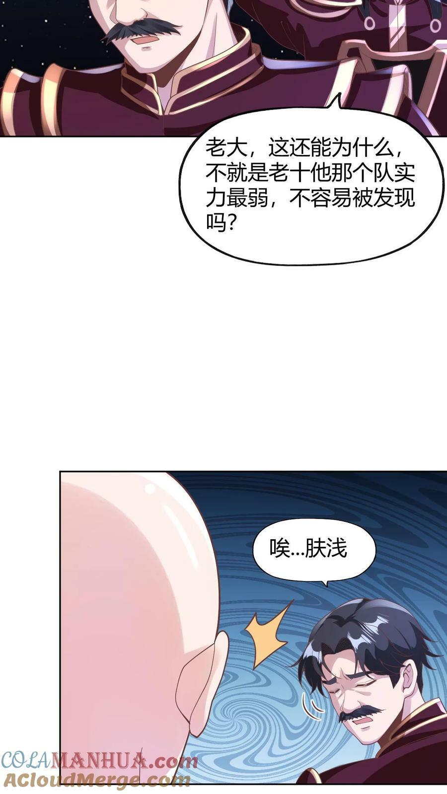 女帝的软饭丈夫居然无敌动漫漫画,第173话 度日如年1图