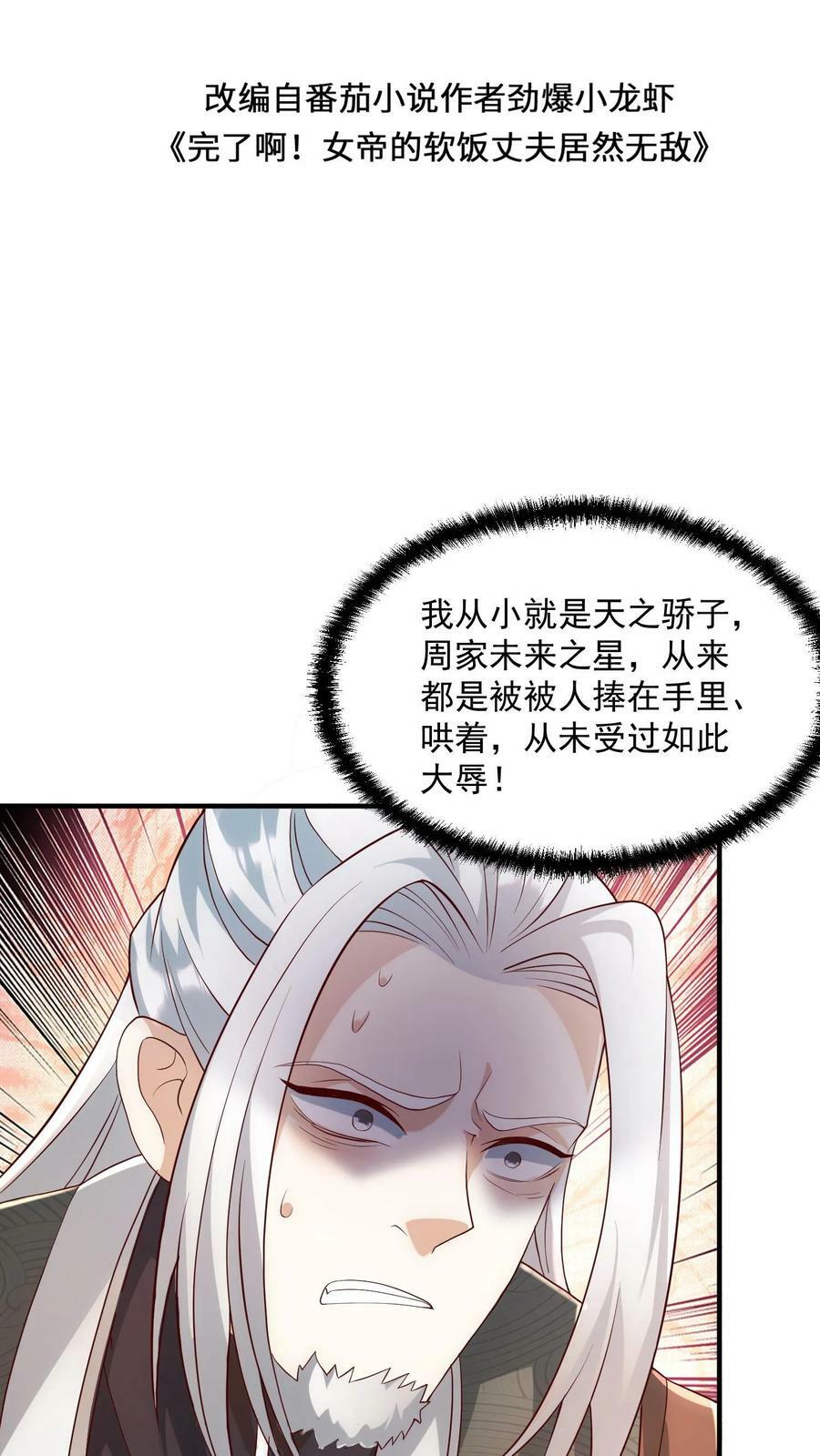 完了啊女帝的软饭丈夫居然无敌小说txt下载漫画,第97话 亲王的笑容很孤独2图