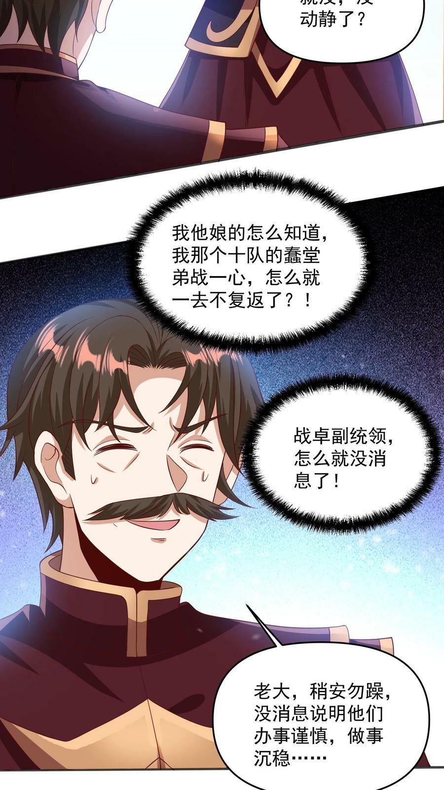 完了啊女帝的软饭丈夫居然无敌笔趣阁漫画,第189话 气秃了2图