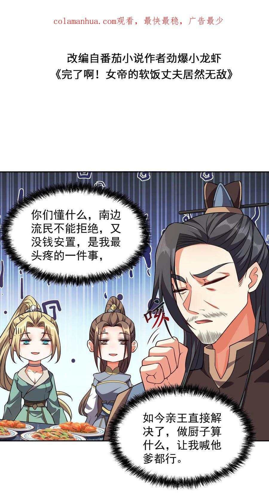 女帝的软饭夫君居然无敌了小说漫画,第29话 出谋划策2图