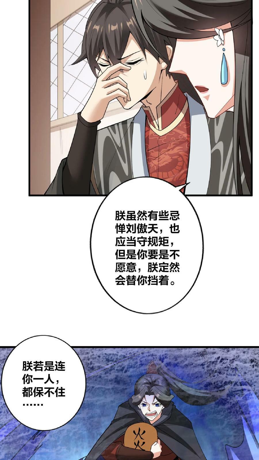 完了啊女帝的软饭丈夫居然无敌笔趣阁漫画,第35话 丞相刘傲天2图