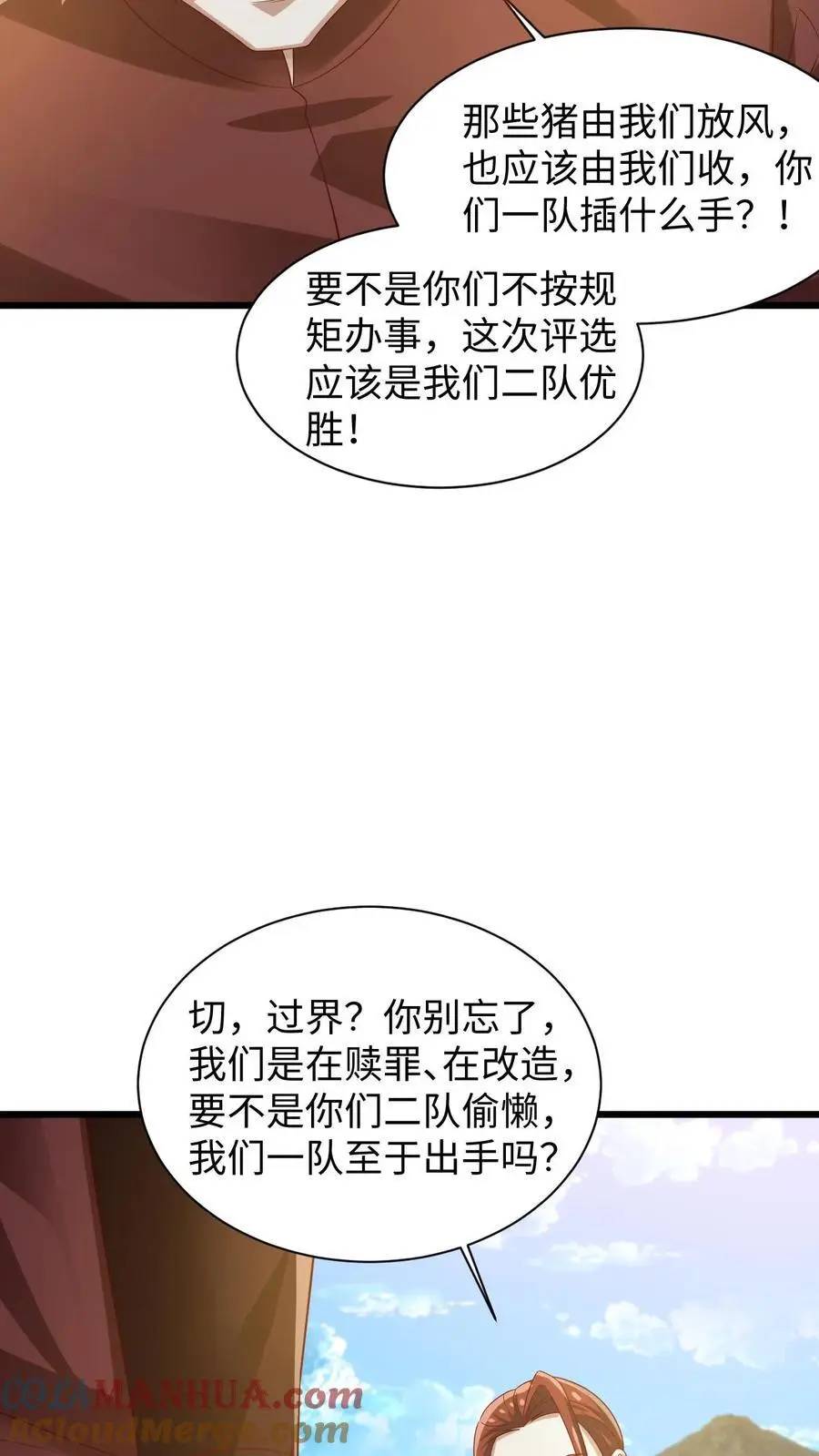 完了啊女帝的软饭丈夫居然无敌小说txt下载漫画,第273话 金龟罩1图