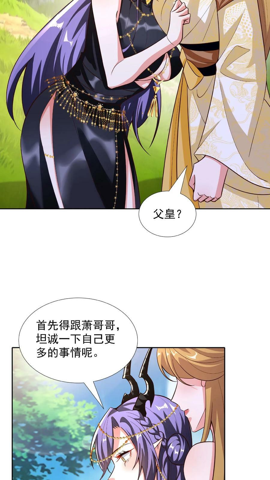 女帝的软饭夫君居然无敌了全集漫画,第90话 紫帝尊虚假的一生2图