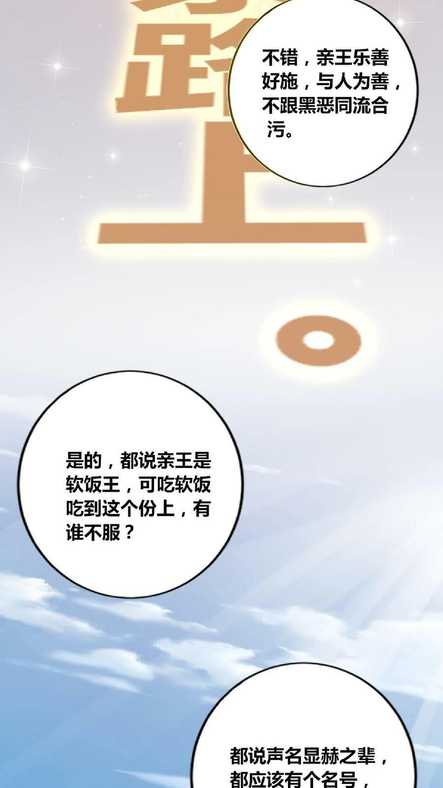 完了啊女帝的软饭丈夫居然无敌笔趣阁漫画,第65话 猪被偷了2图