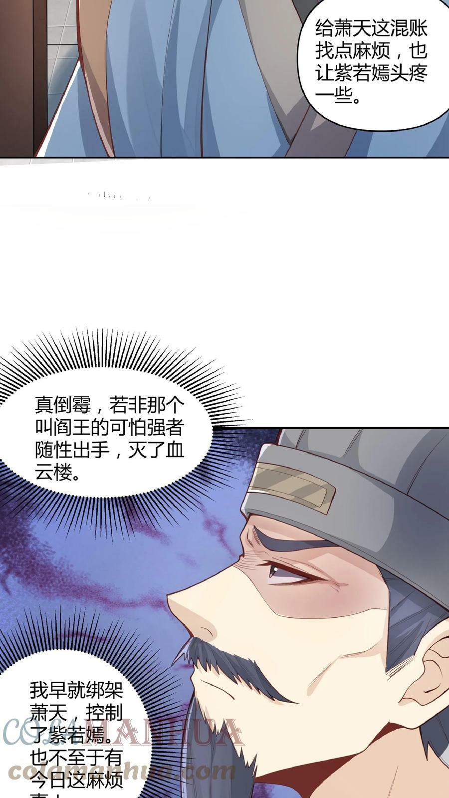 完了啊女帝的软饭丈夫居然无敌笔趣阁漫画,第44话 老婆大人1图