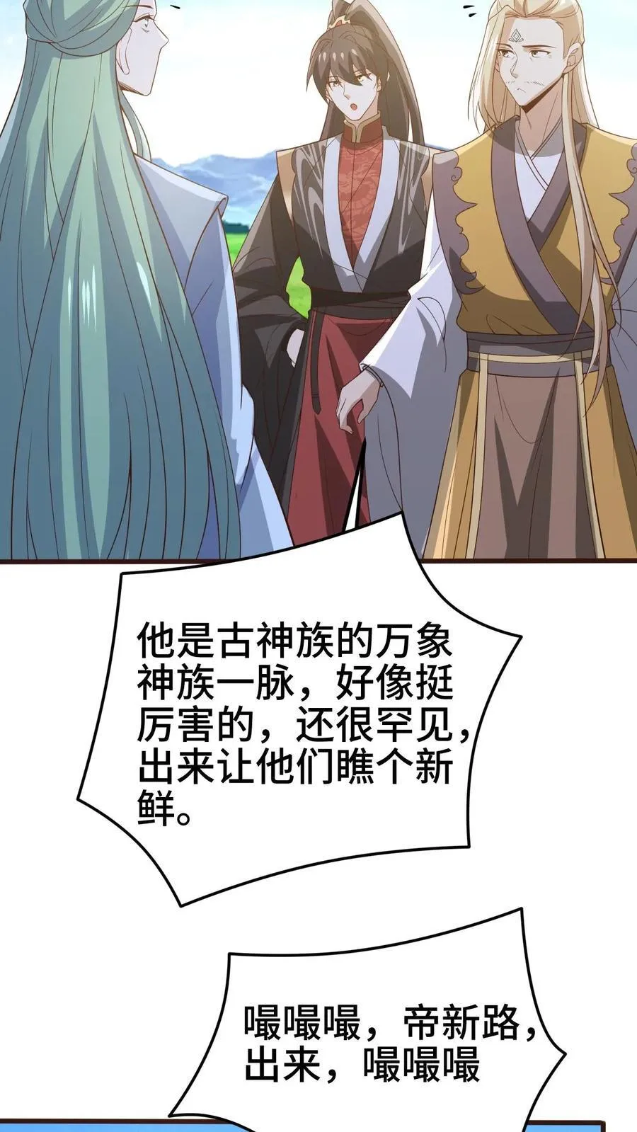 完了啊女帝的软饭丈夫居然无敌笔趣阁漫画,第366话 又害我！2图