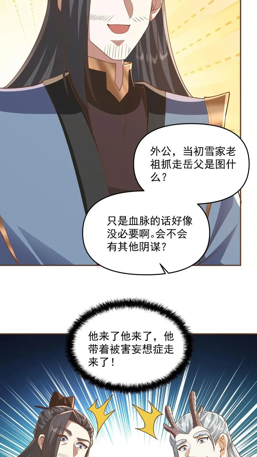 女帝的软饭丈夫居然无敌动漫漫画,第277话 人皇没死2图