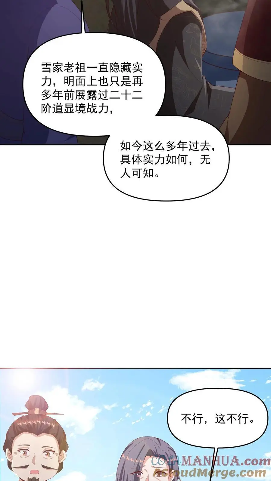 完了啊!女帝的软饭丈夫居然无敌几个女主漫画,第316话 忠心为主1图