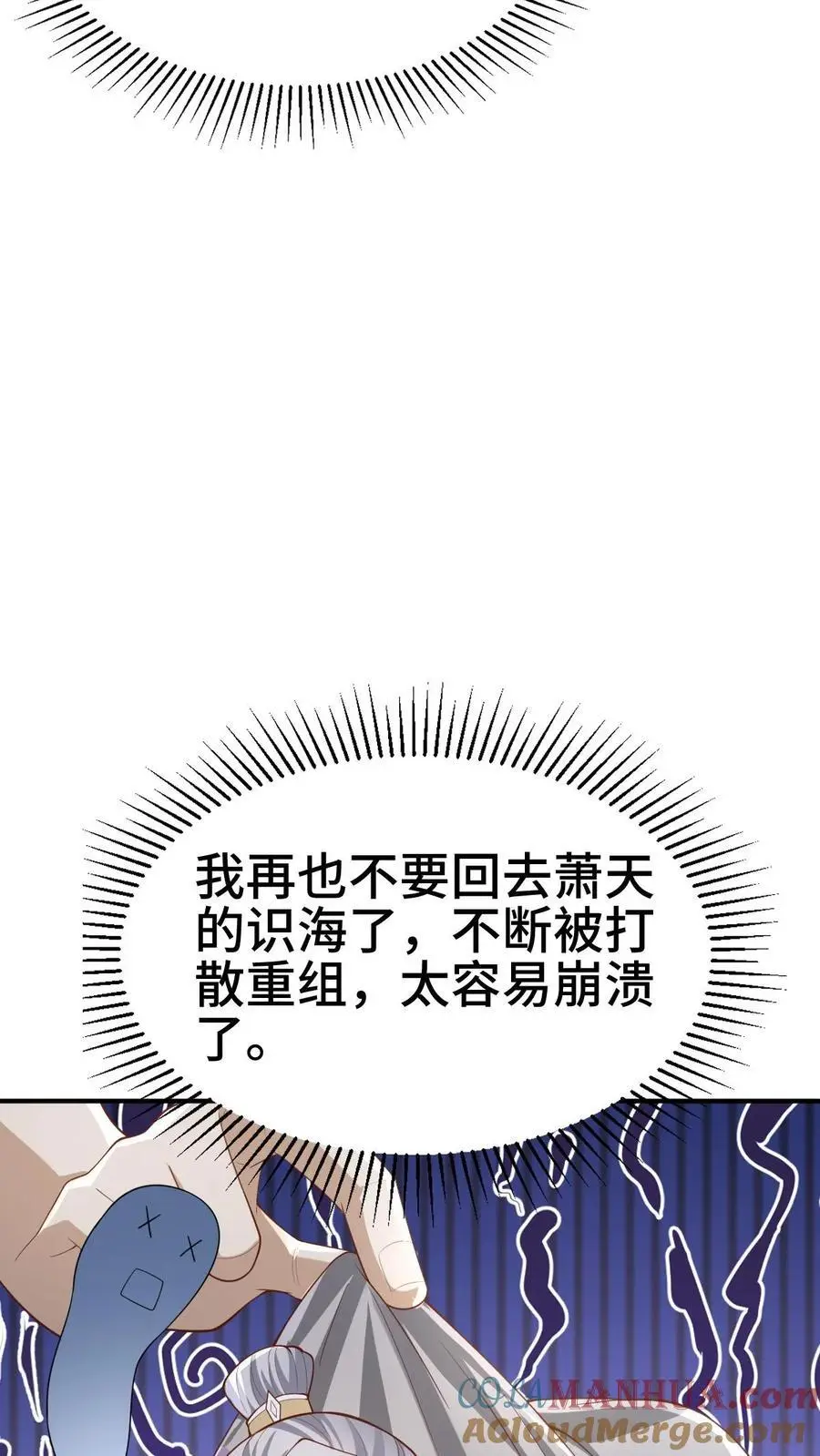 完了啊女帝的软饭丈夫居然无敌笔趣阁漫画,第336话 惜命1图