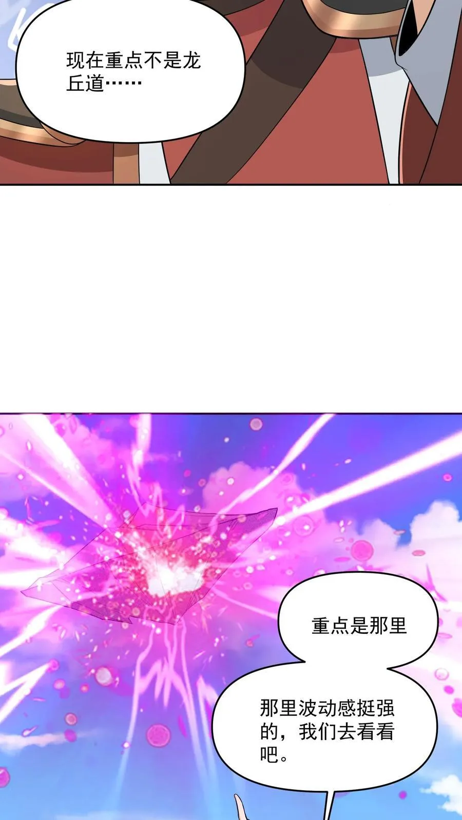 完了啊女帝的软饭丈夫居然无敌笔趣阁漫画,第378话 龙丘道白自爆了2图