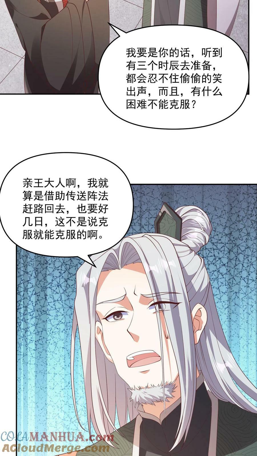 完了啊!女帝的软饭丈夫居然无敌 漫画免费观看漫画,第96话 狗都不如萧天1图