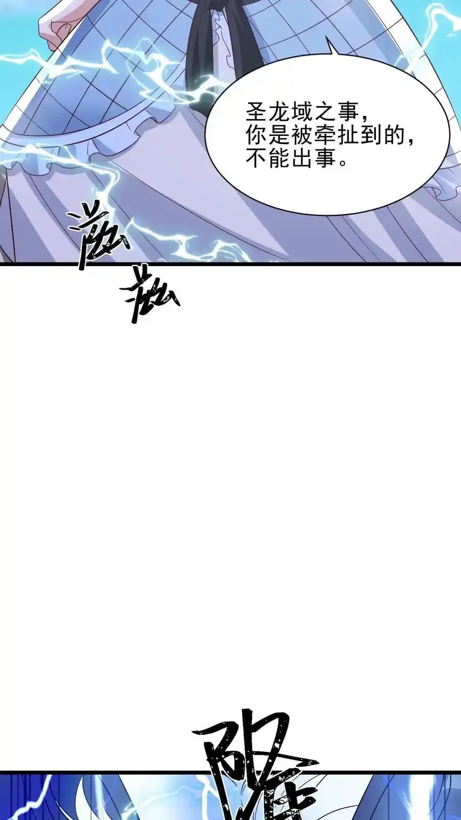 完了啊女帝的软饭丈夫居然无敌笔趣阁漫画,第374话 目标三名女帝2图