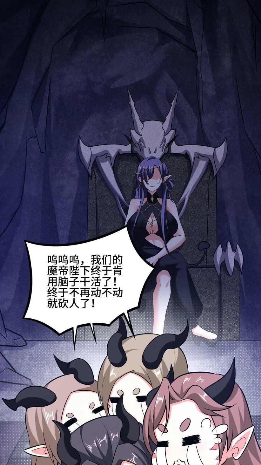 完了啊女帝的软饭丈夫居然无敌笔趣阁漫画,第102话 真·胸大无脑2图