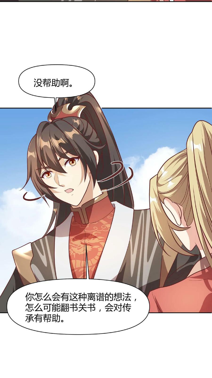 完了啊女帝的软饭丈夫居然无敌笔趣阁漫画,第43话 不做人的萧天2图