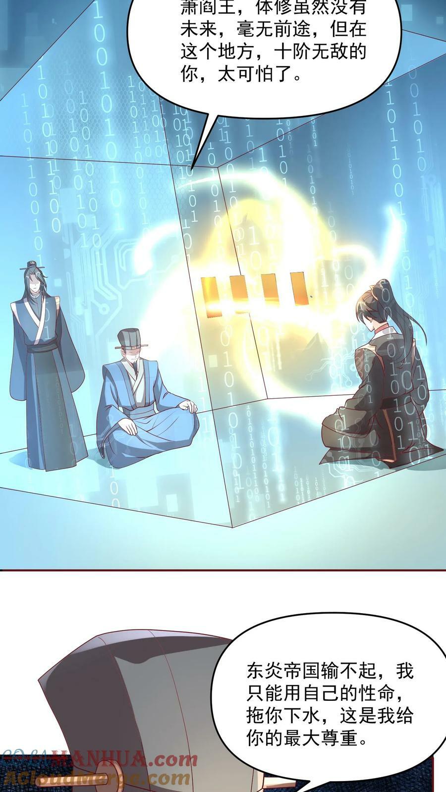 完了啊女帝的软饭丈夫居然无敌笔趣阁漫画,第106话 阵法启动1图