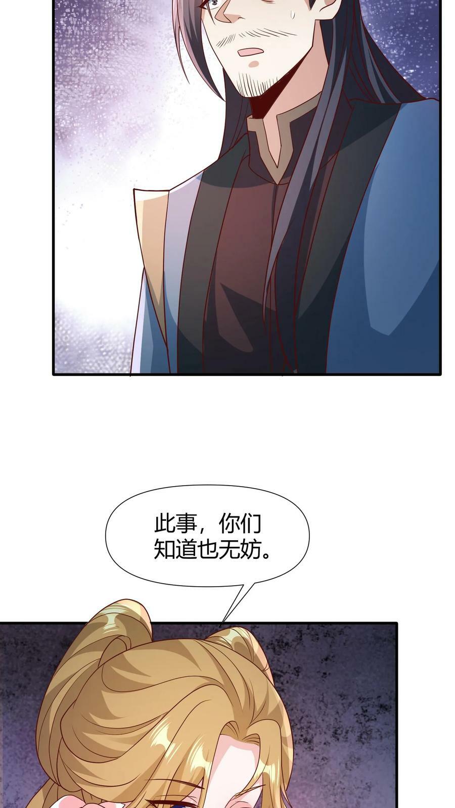 完了啊女帝的软饭丈夫居然无敌笔趣阁漫画,第98话 萧·秘密武器·天2图