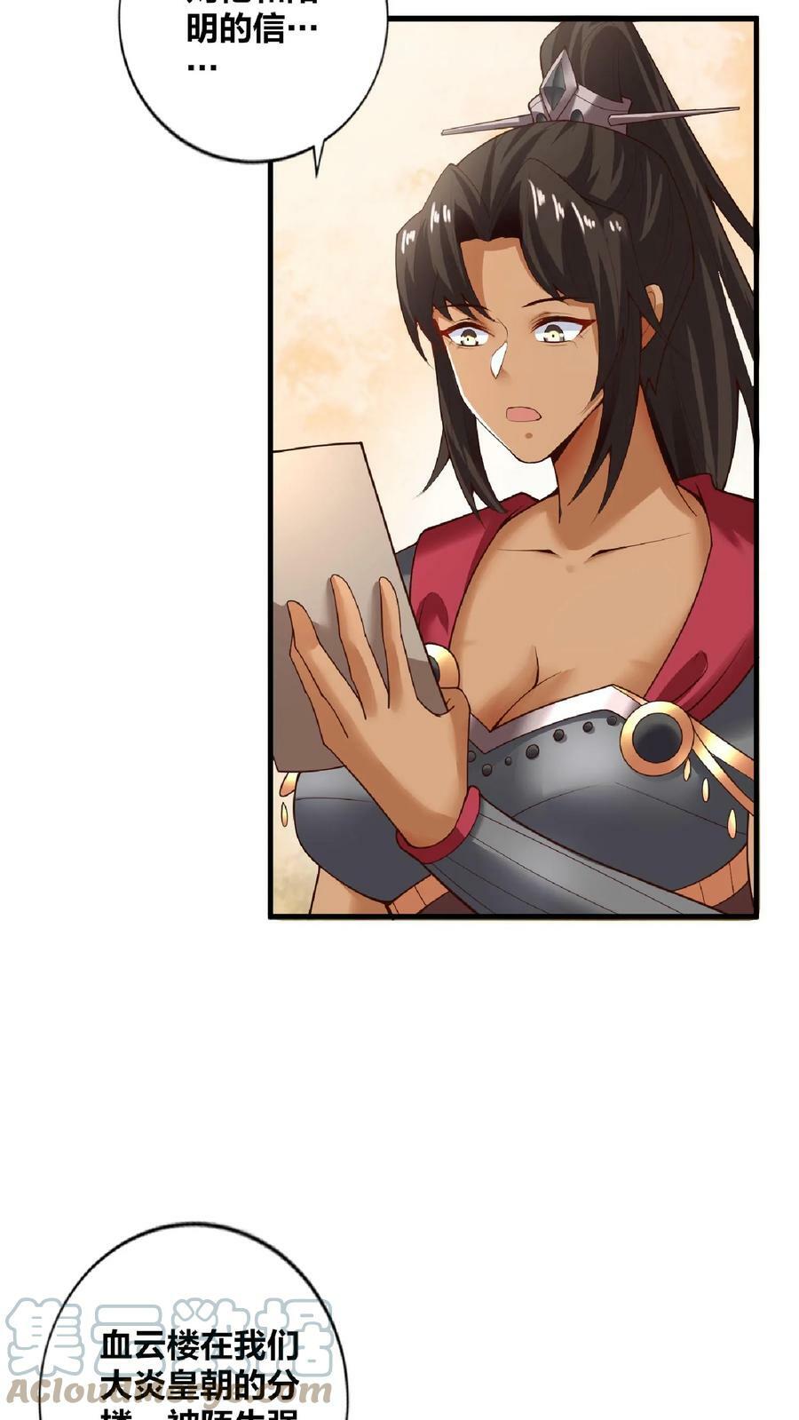 完了啊女帝的软饭丈夫居然无敌笔趣阁漫画,第19话 女帝吃醋1图