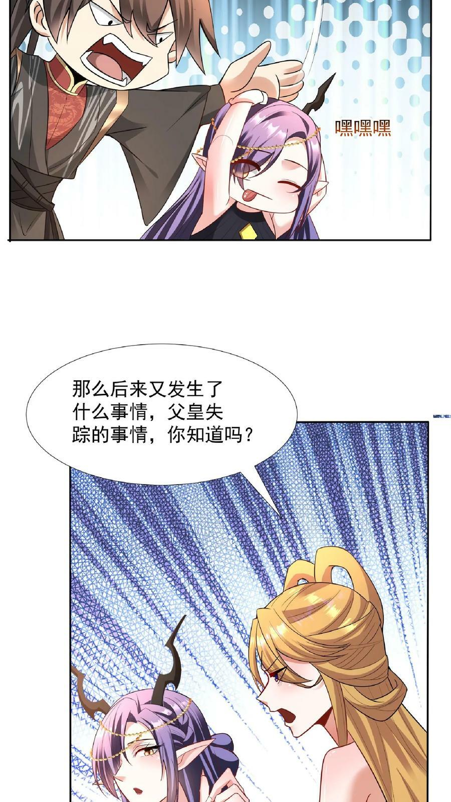 完了啊女帝的软饭丈夫居然无敌笔趣阁漫画,第91话 失踪的原因2图