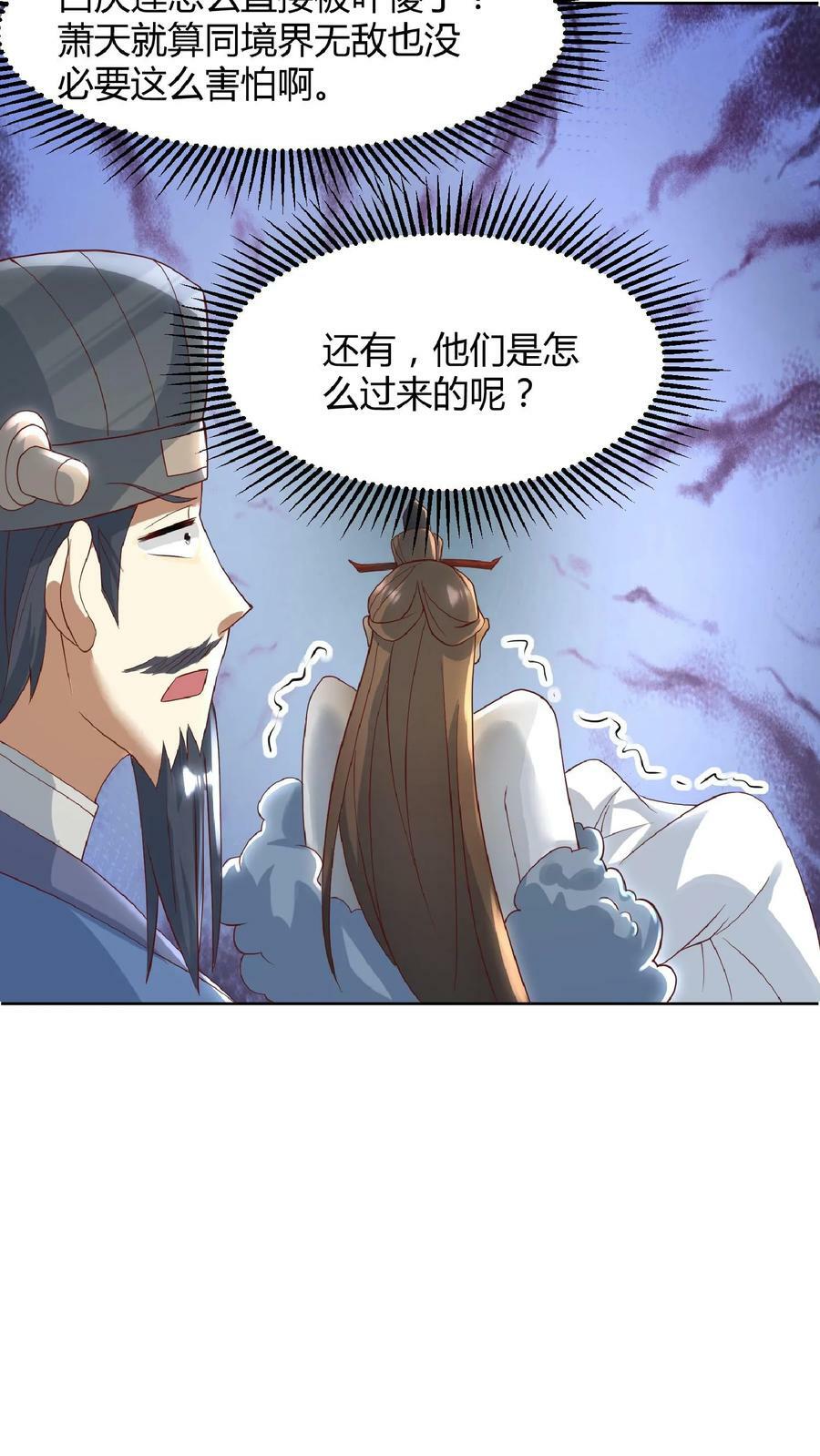 完了啊!女帝的软饭丈夫居然无敌几个女主漫画,第109话 老人家，不必这么客气2图