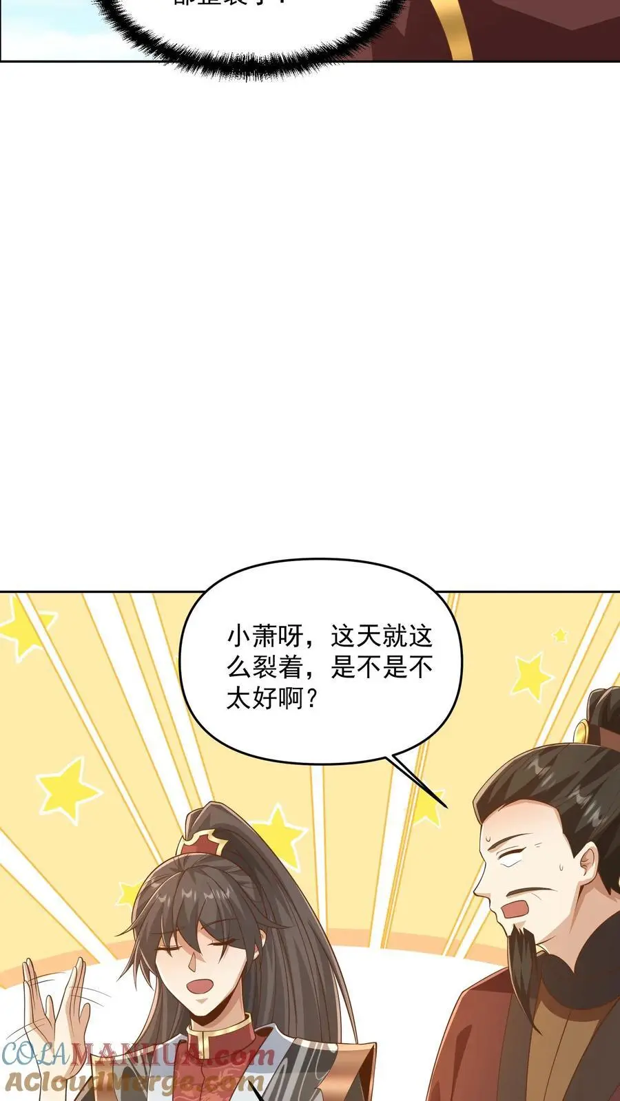 女帝的软饭丈夫居然无敌动漫漫画,第318话 去他娘的长辈1图