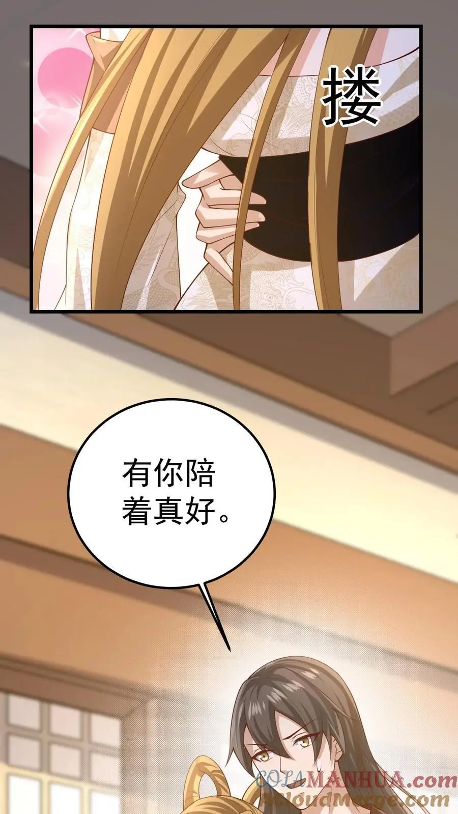 完了呀漫画,第351话 阵法改了1图