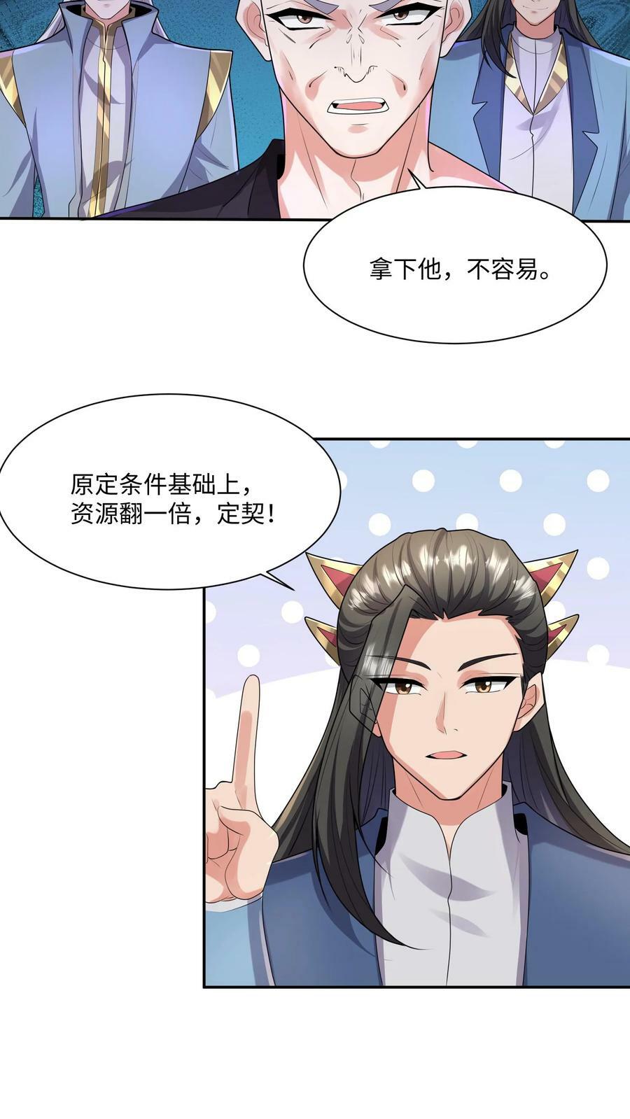 完了啊女帝的软饭丈夫居然无敌漫画免费阅读漫画,第128话 女士们的下午茶时间2图