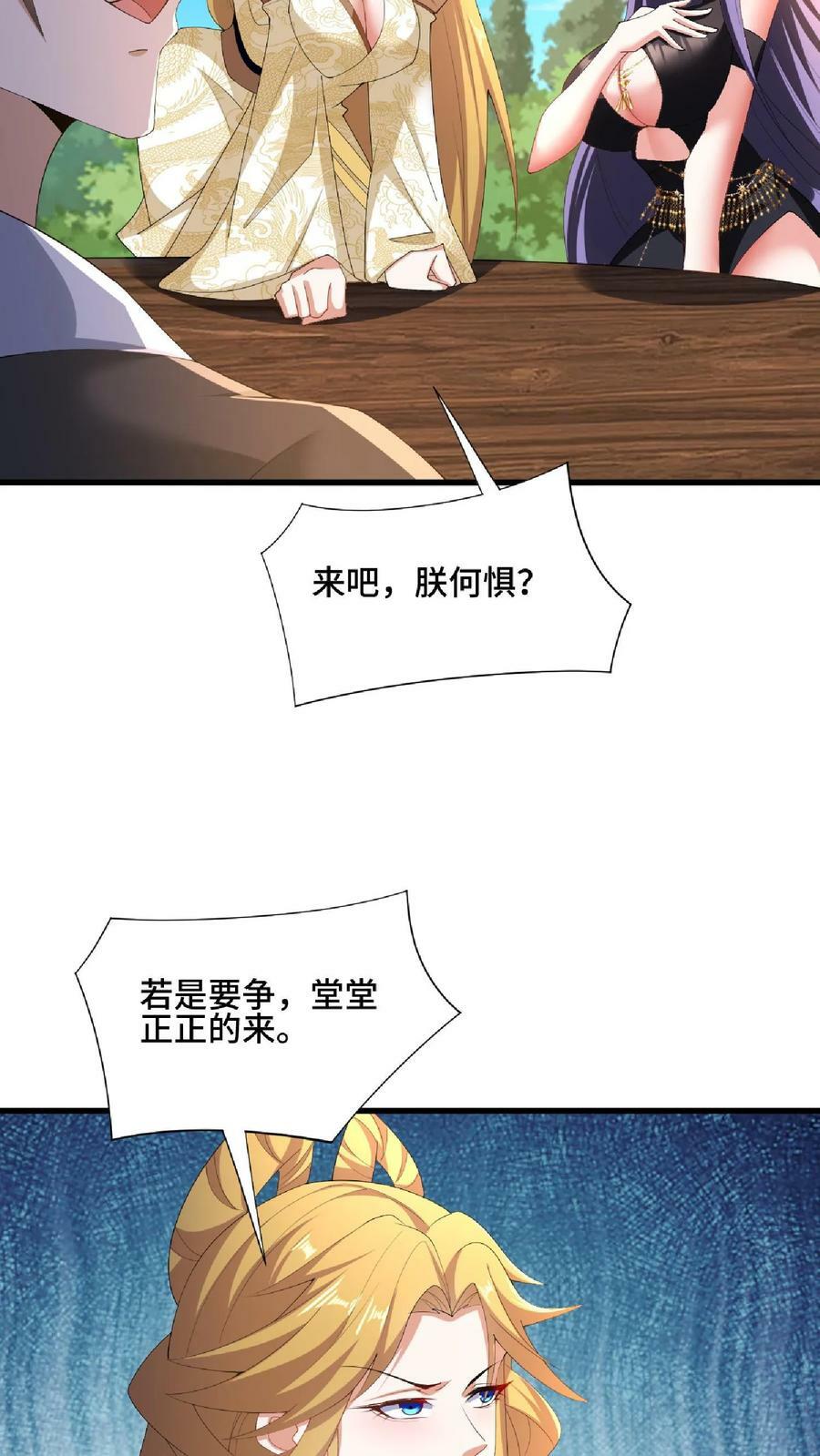 女帝的软饭丈夫是无敌完结了吗漫画,第89话 生活在虚假中2图