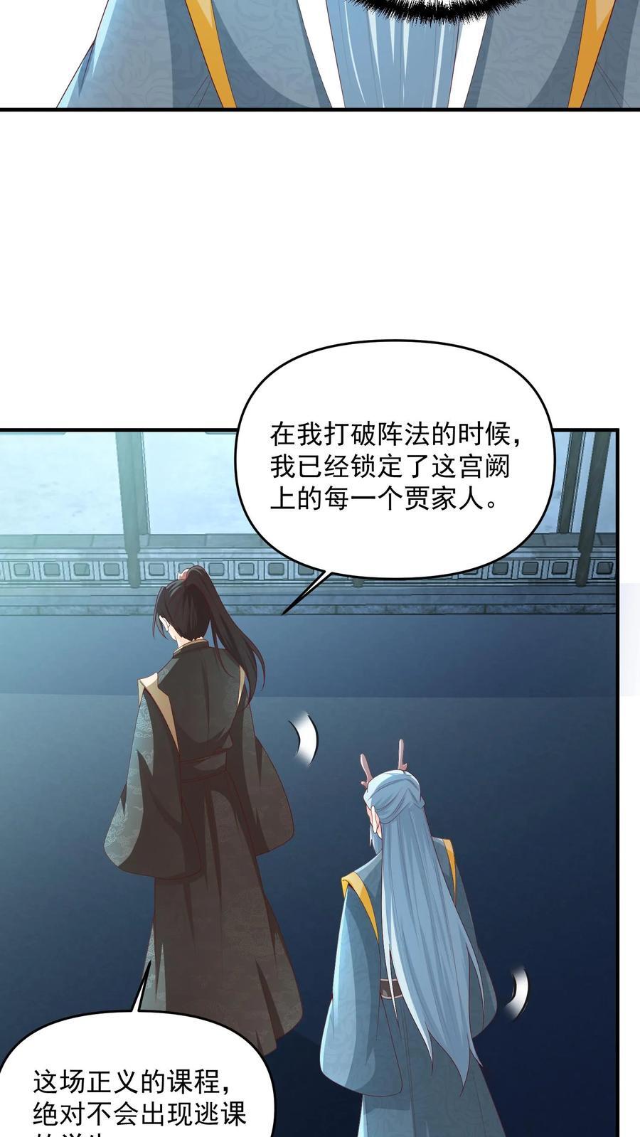 完了啊女帝的软饭丈夫居然无敌笔趣阁漫画,第233话 开课了2图