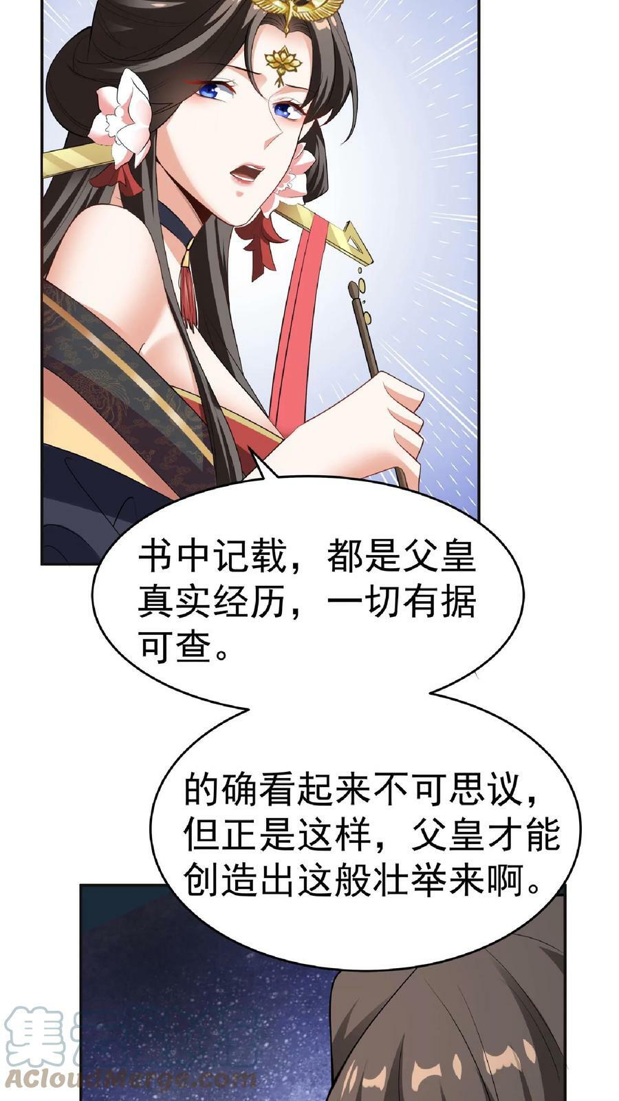 完了啊女帝的软饭丈夫居然无敌笔趣阁漫画,第62话 活在男频爽文里的岳父1图