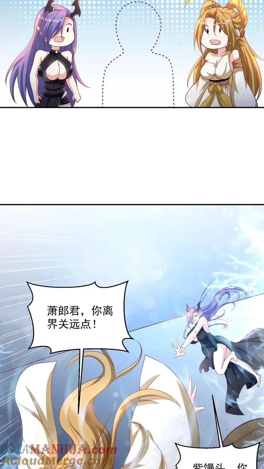 完了啊女帝的软饭丈夫居然无敌笔趣阁漫画,第297话 消失在界关处1图