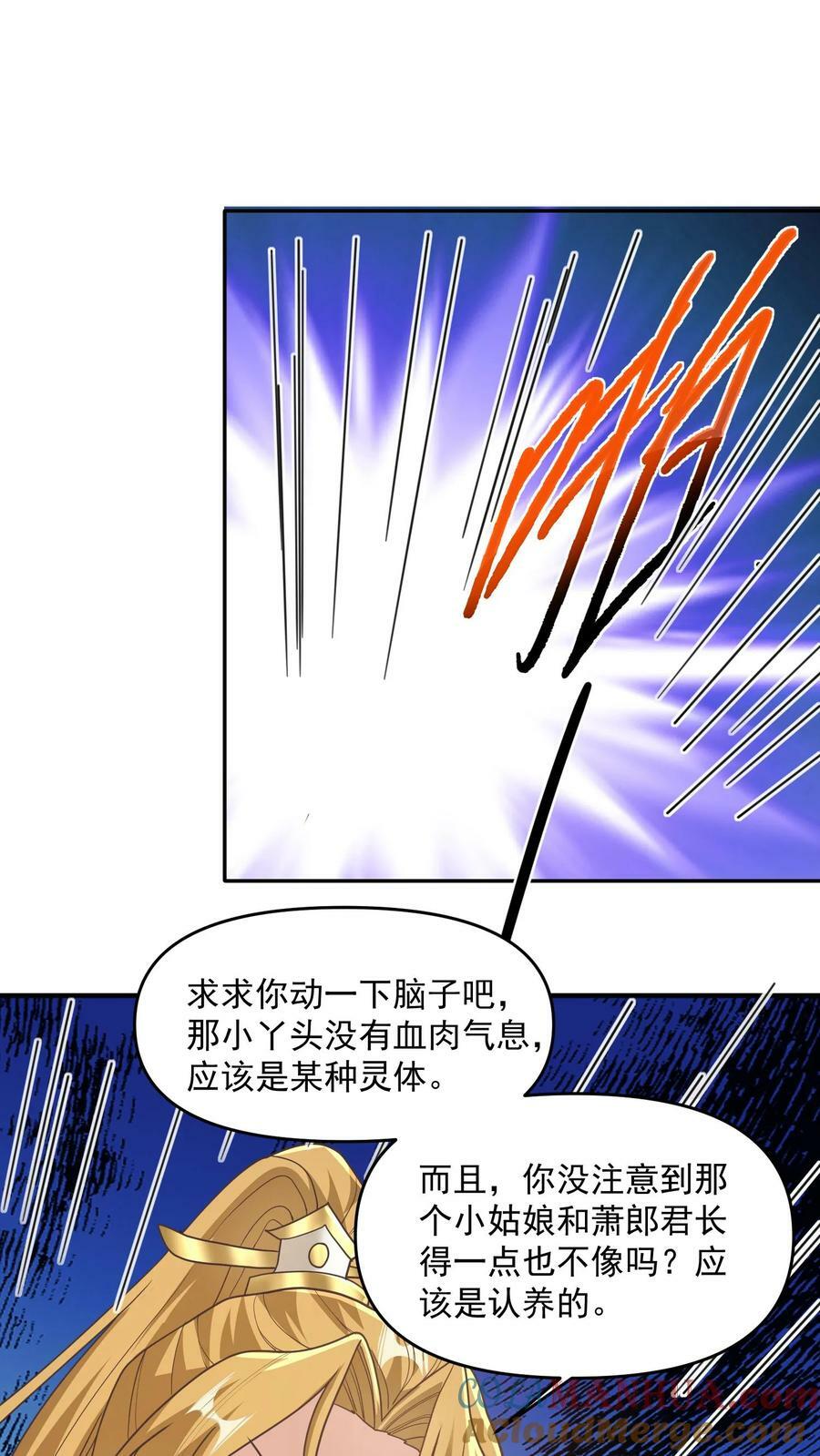完了啊女帝的软饭丈夫居然无敌笔趣阁漫画,第134话 搞心态的萧天1图