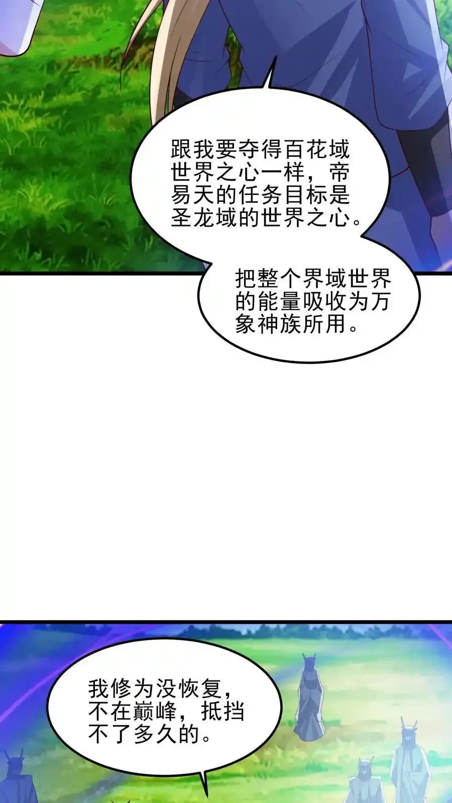 完了啊女帝的软饭丈夫居然无敌漫画下拉式免费漫画,第373话 有人要完了2图